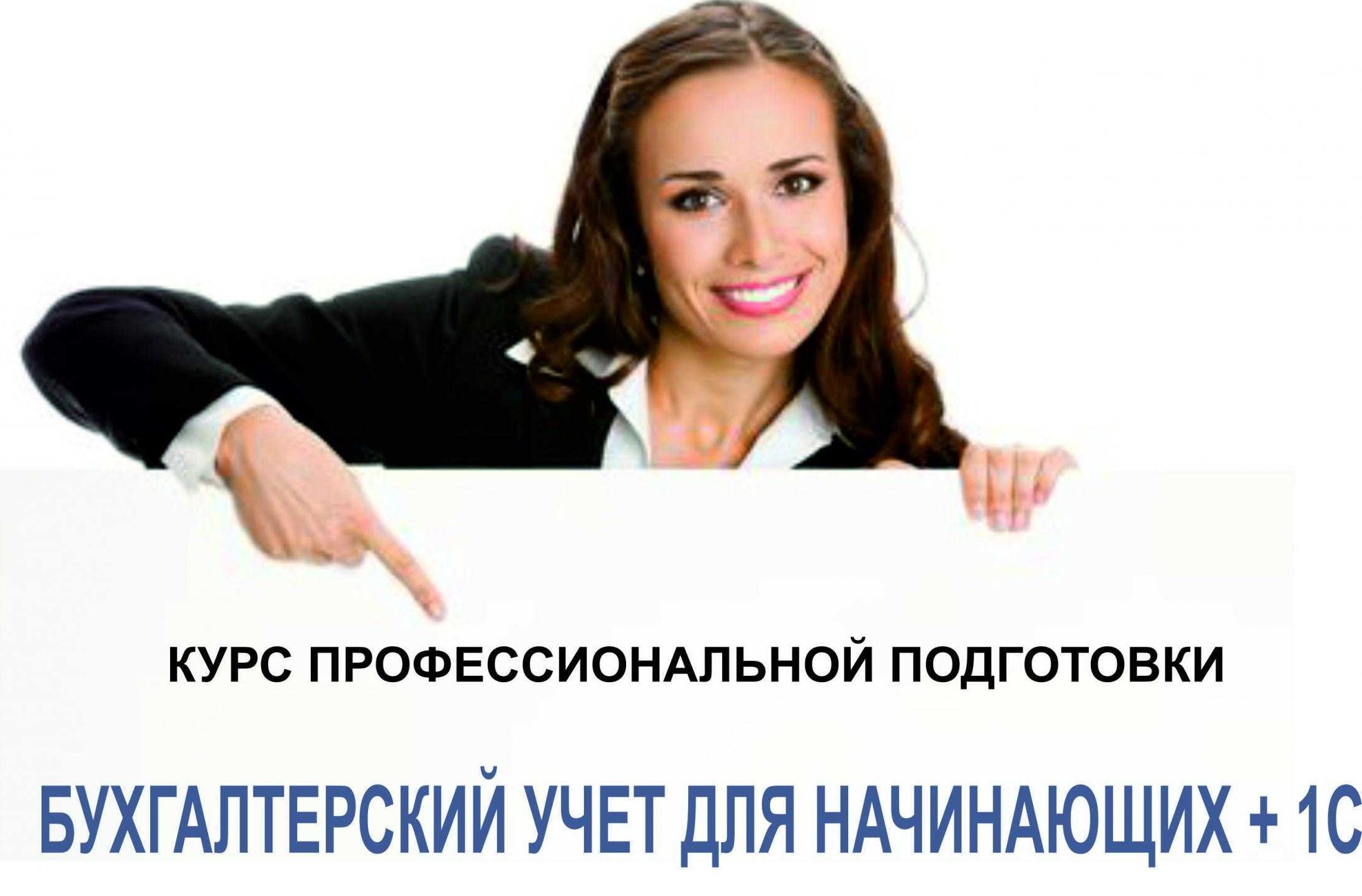 курсы бухгалтеров