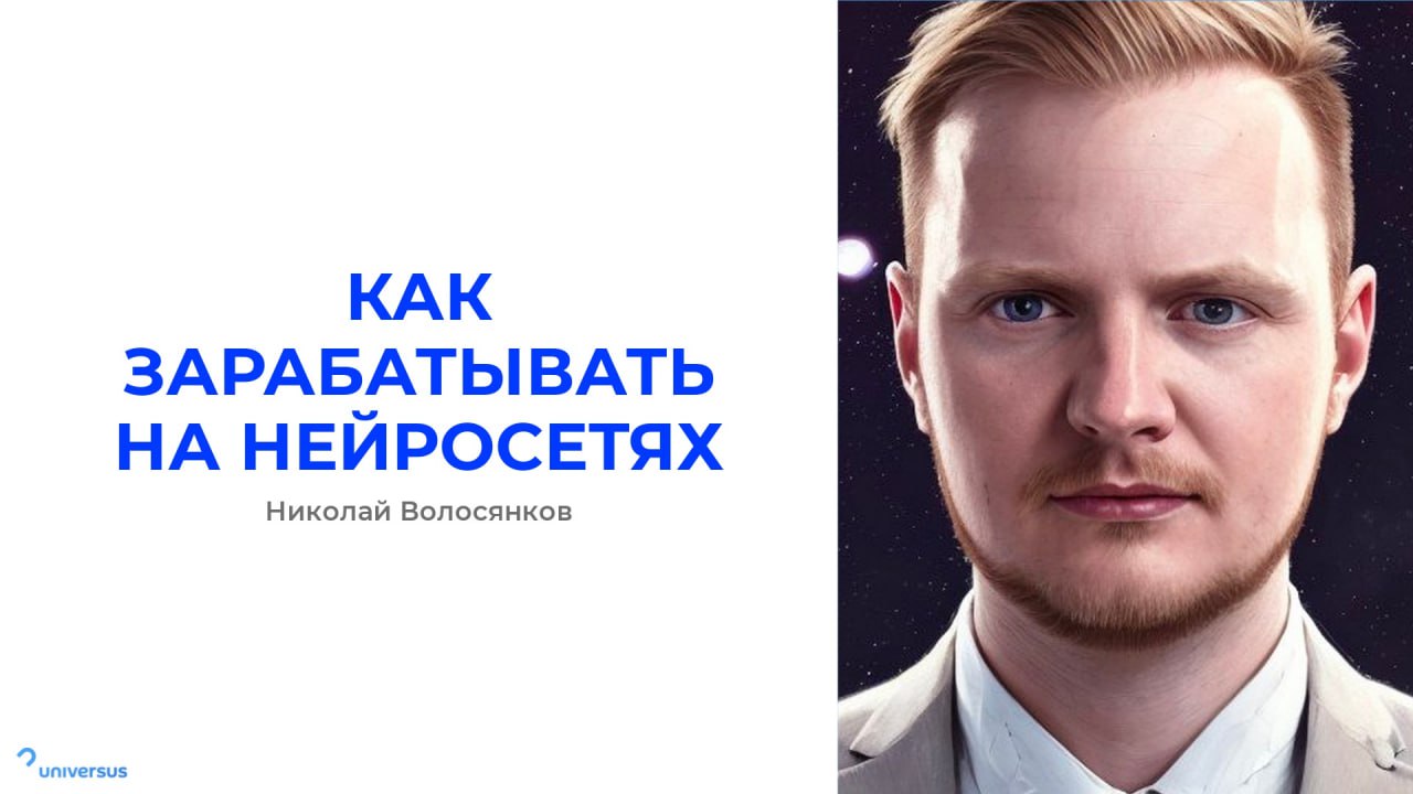 Заработок на нейросетях