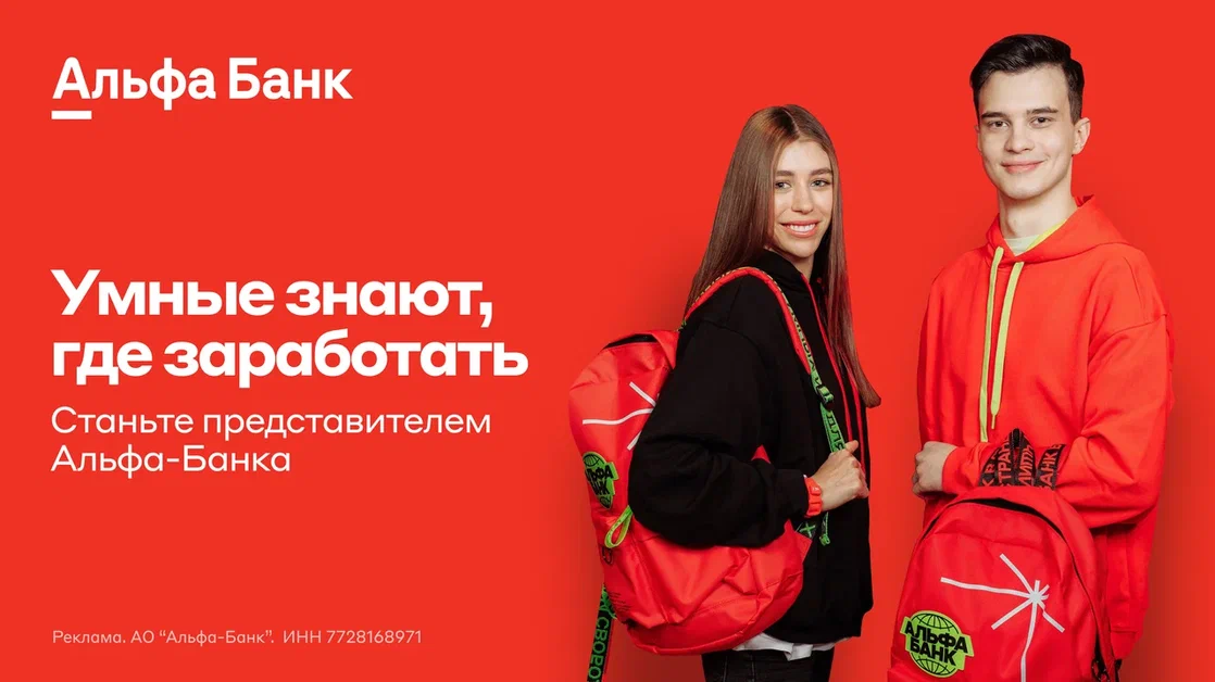 альфа банер