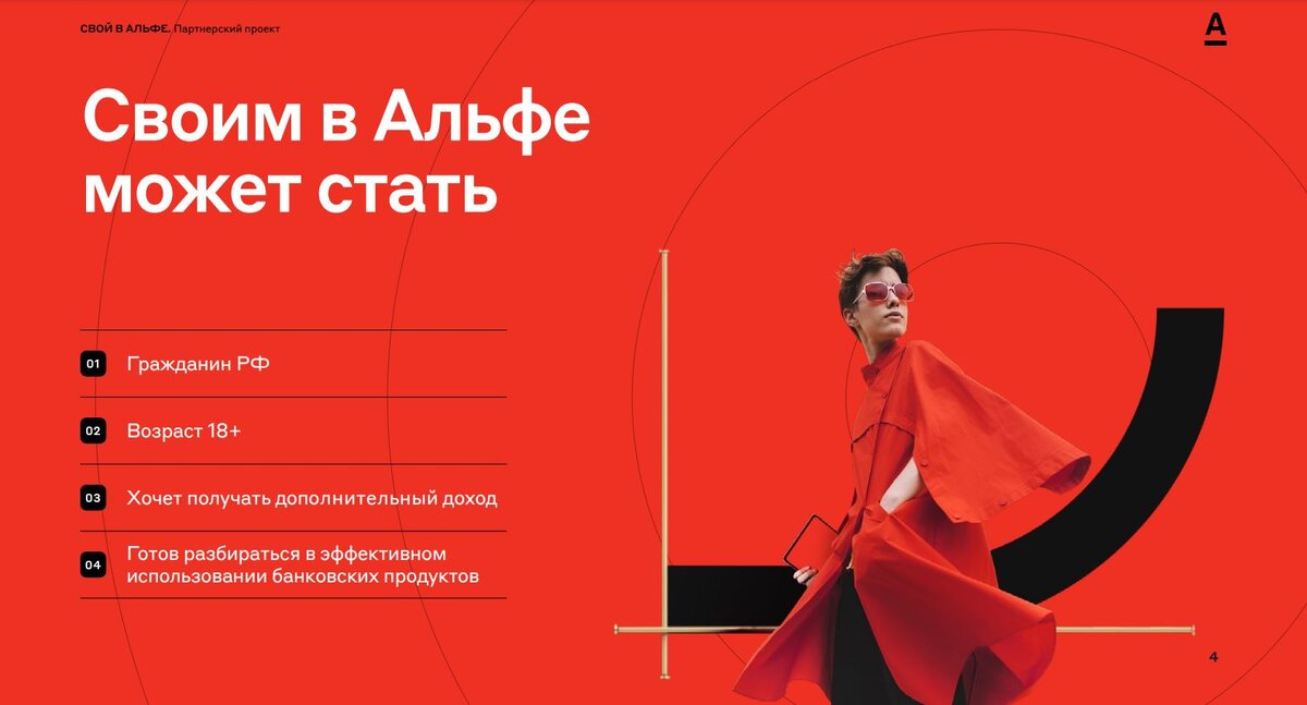 альфа курьер