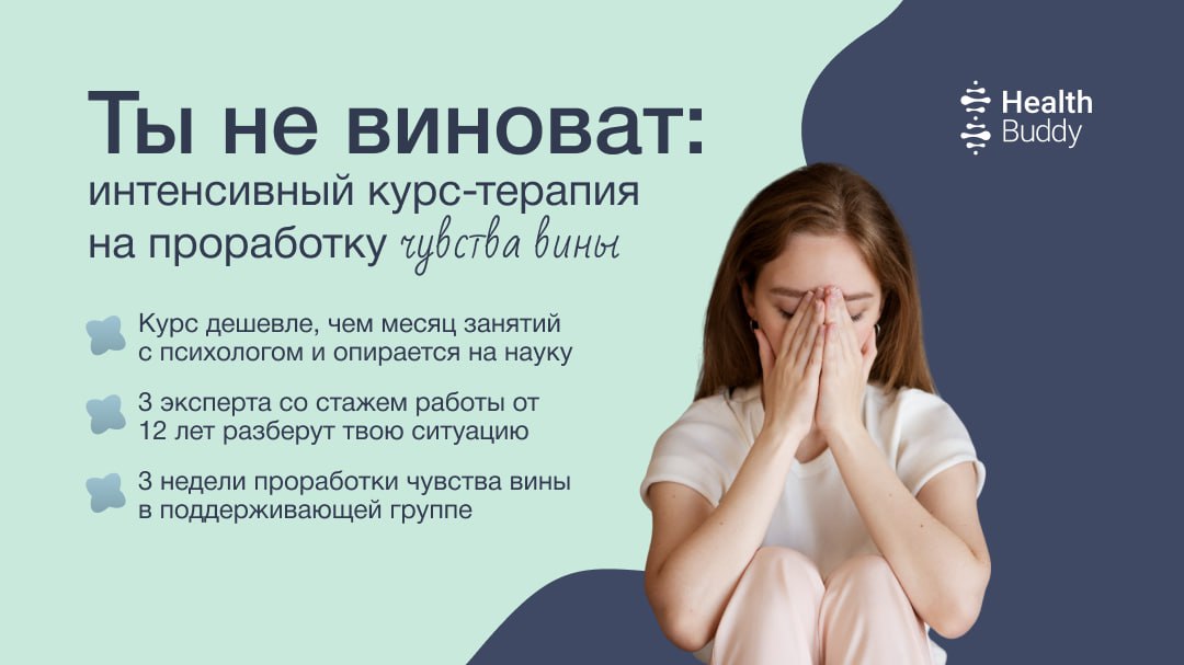 как избавиться от чувства вины