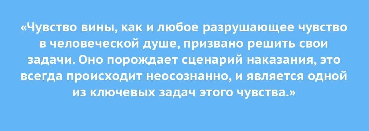 как избавиться от чувства вины