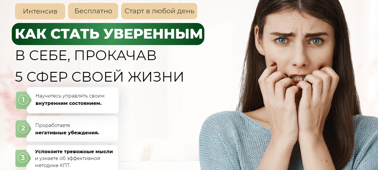 как стать уверенным в себе
