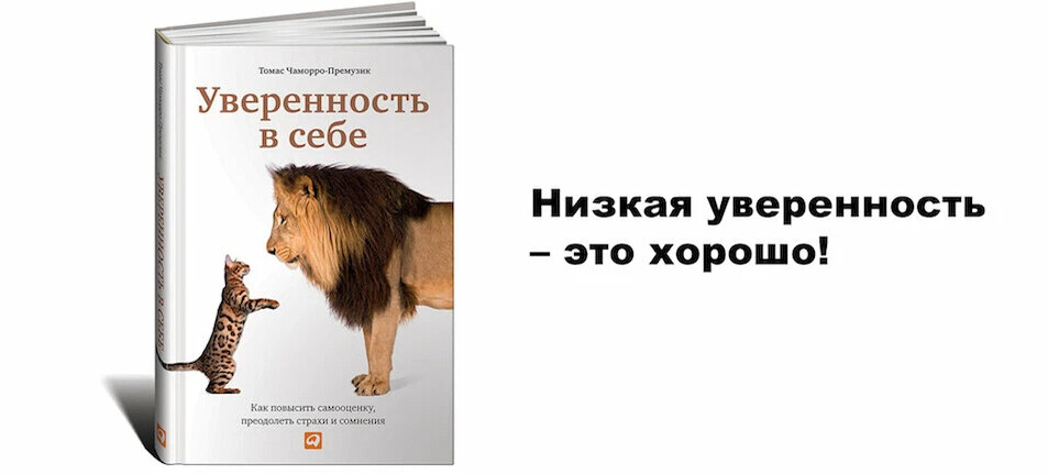 как стать уверенным в себе