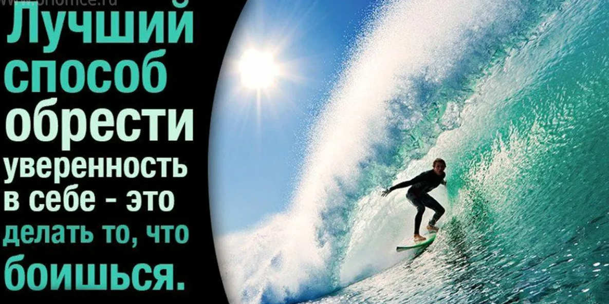 как стать уверенным в себе