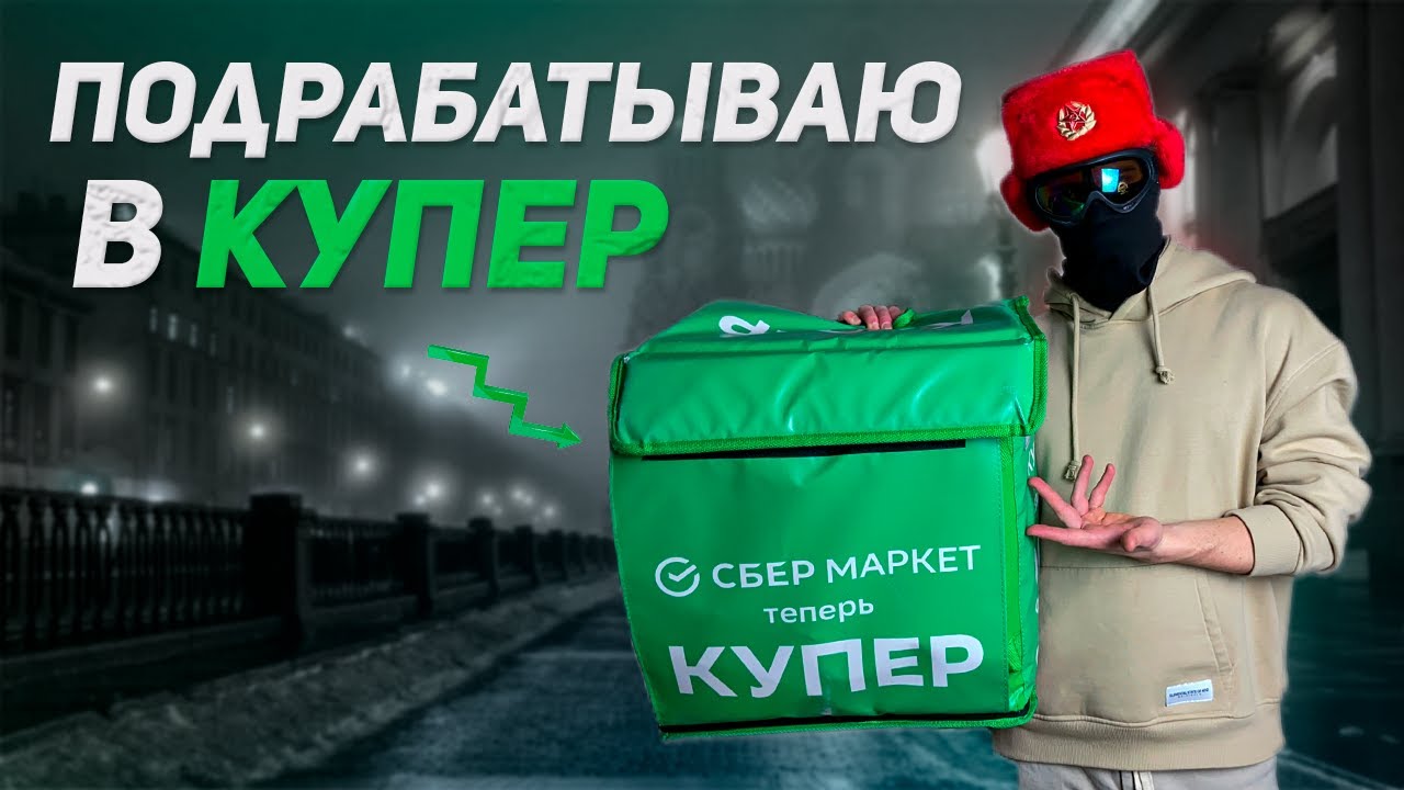 курьер купер