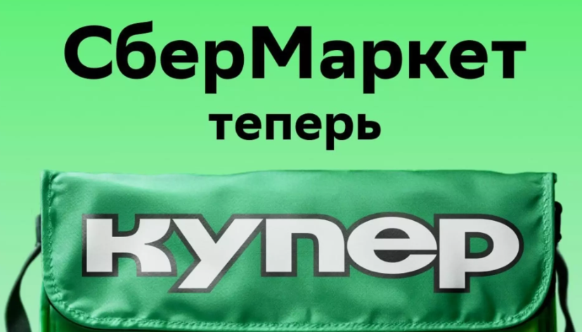 курьер купер