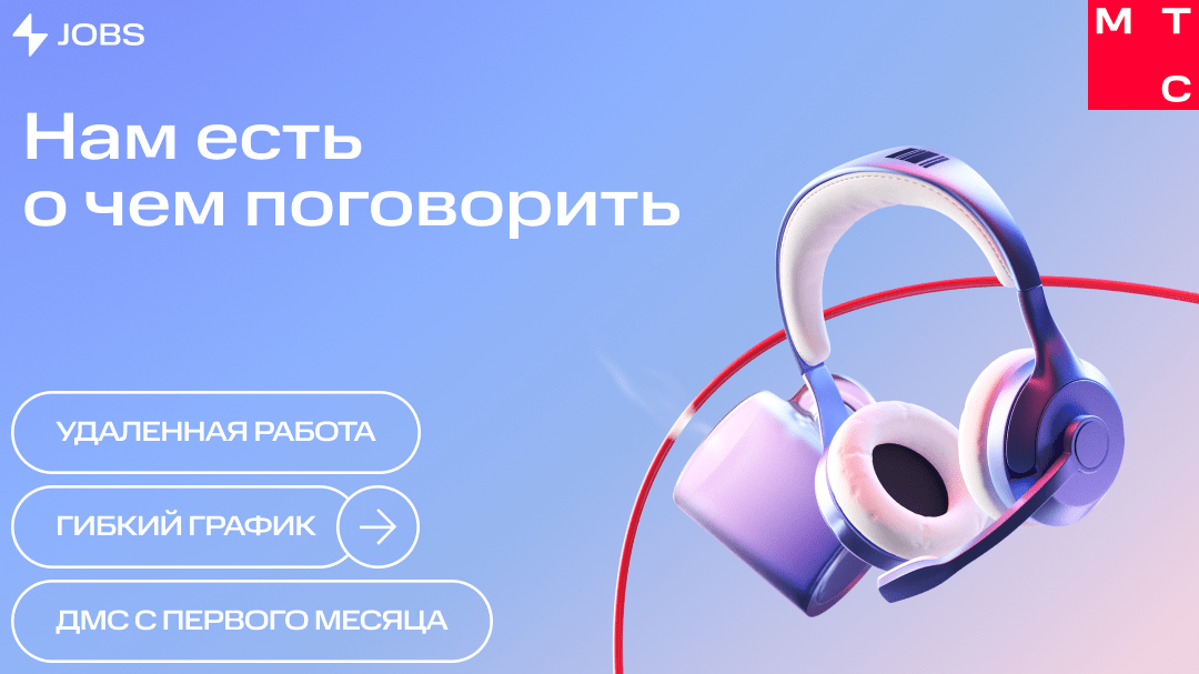 поддержка мтс оператор
