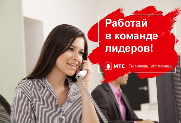 поддержка мтс оператор