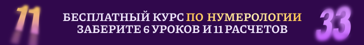 что такое нумерология