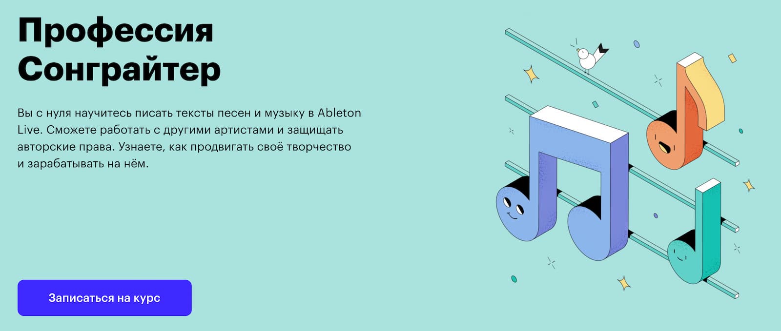 Сонграйтер 