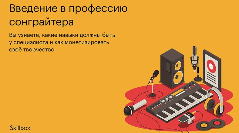 Сонграйтер 
