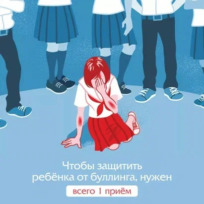 буллинг в школе