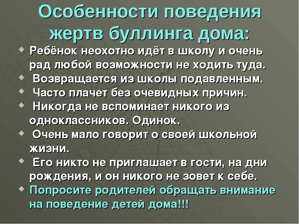 буллинг в школе