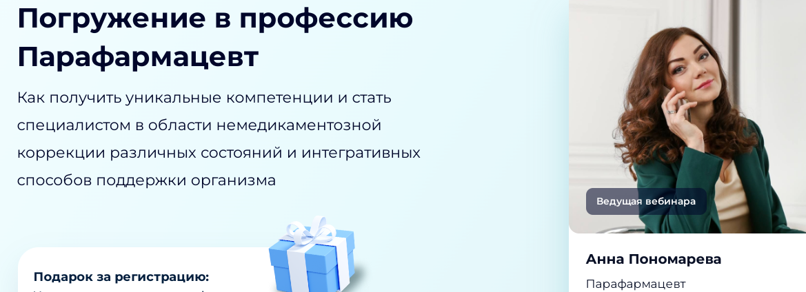 парафармацевт