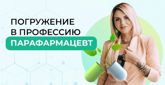 парафармацевт