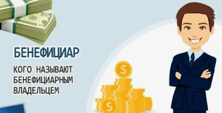 Бенефициар