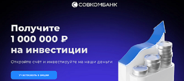 инвестиции банер