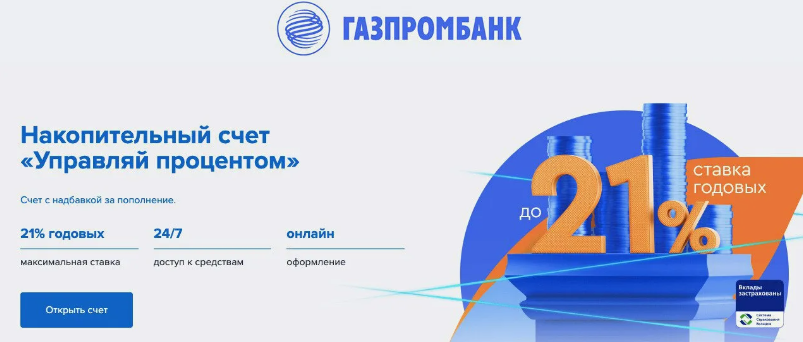 Газпромбанк