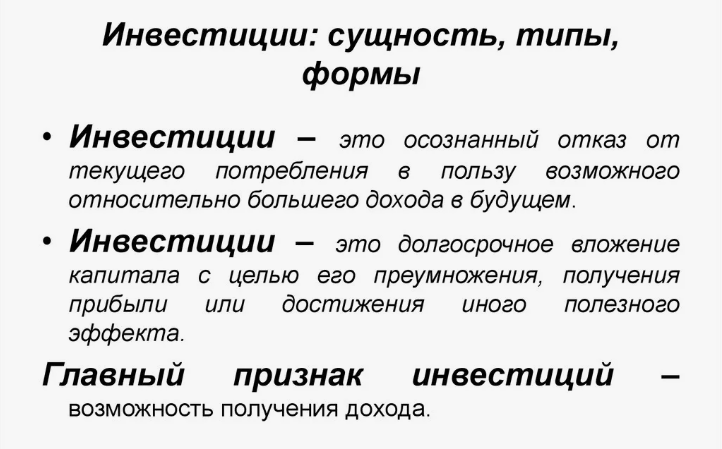 Инвестиции