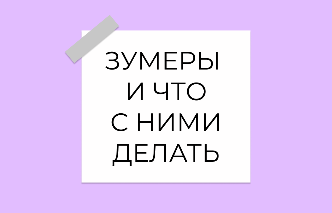 зумеры