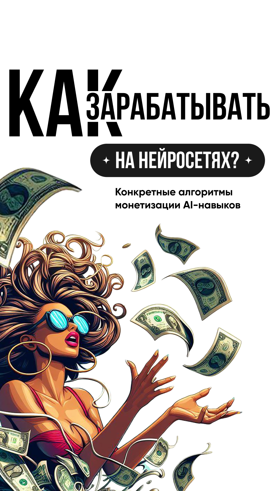 3 профессии заработка на нейросетях