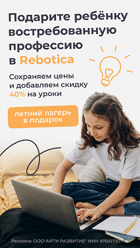 Автовебинар Бесплатный урок по IT-профессиям для ребёнка