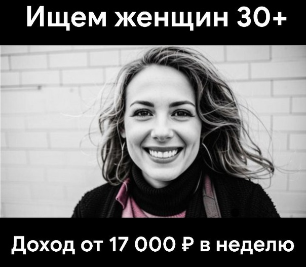 Ищем женщин на работу