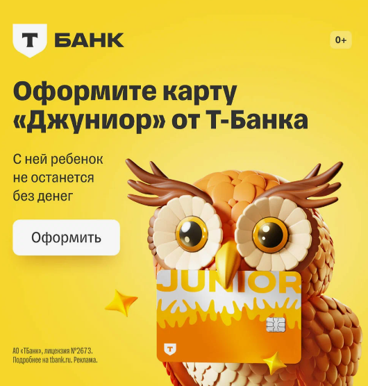 Дебетовая карта Джуниор от Т-банк