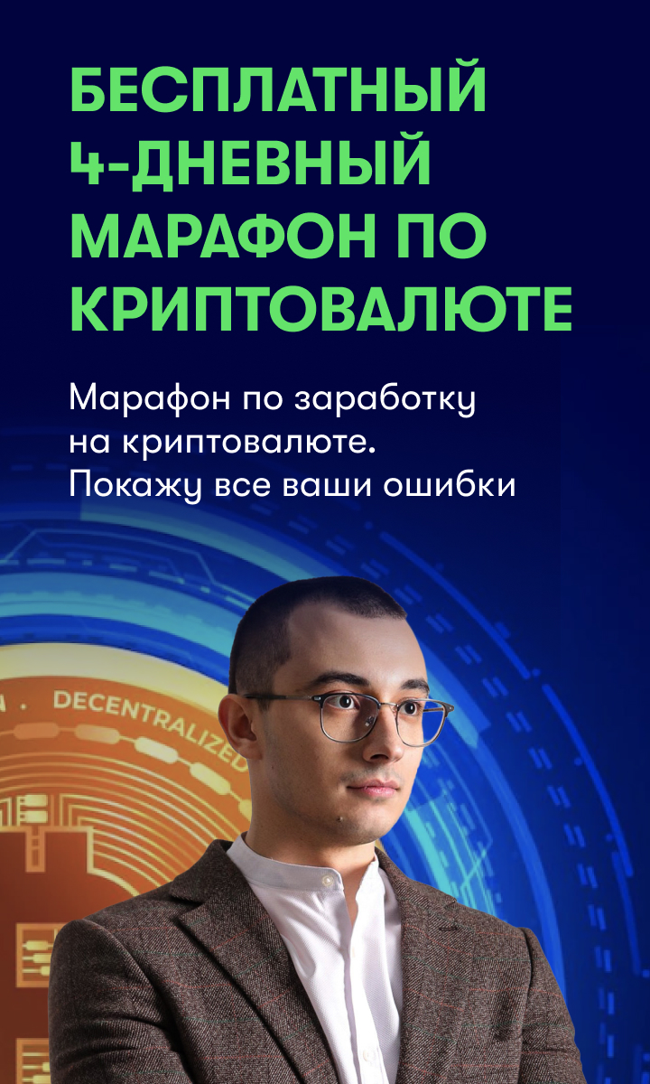Криптоинвестиции