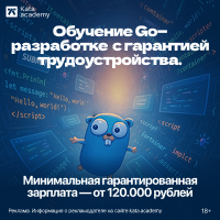 Курс "Go - разработчик с нуля"