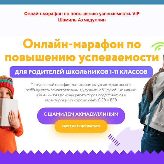 Марафон-игра для родителей