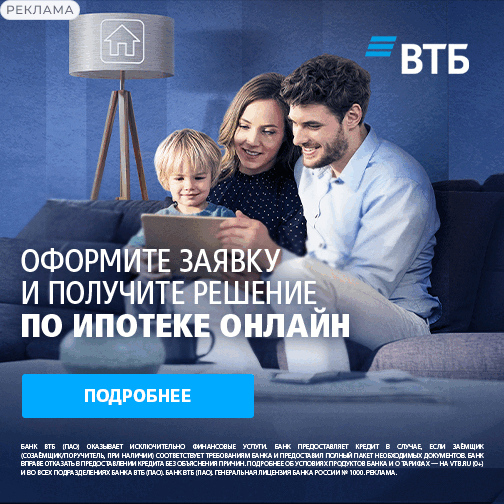 ВТБ - Ипотека