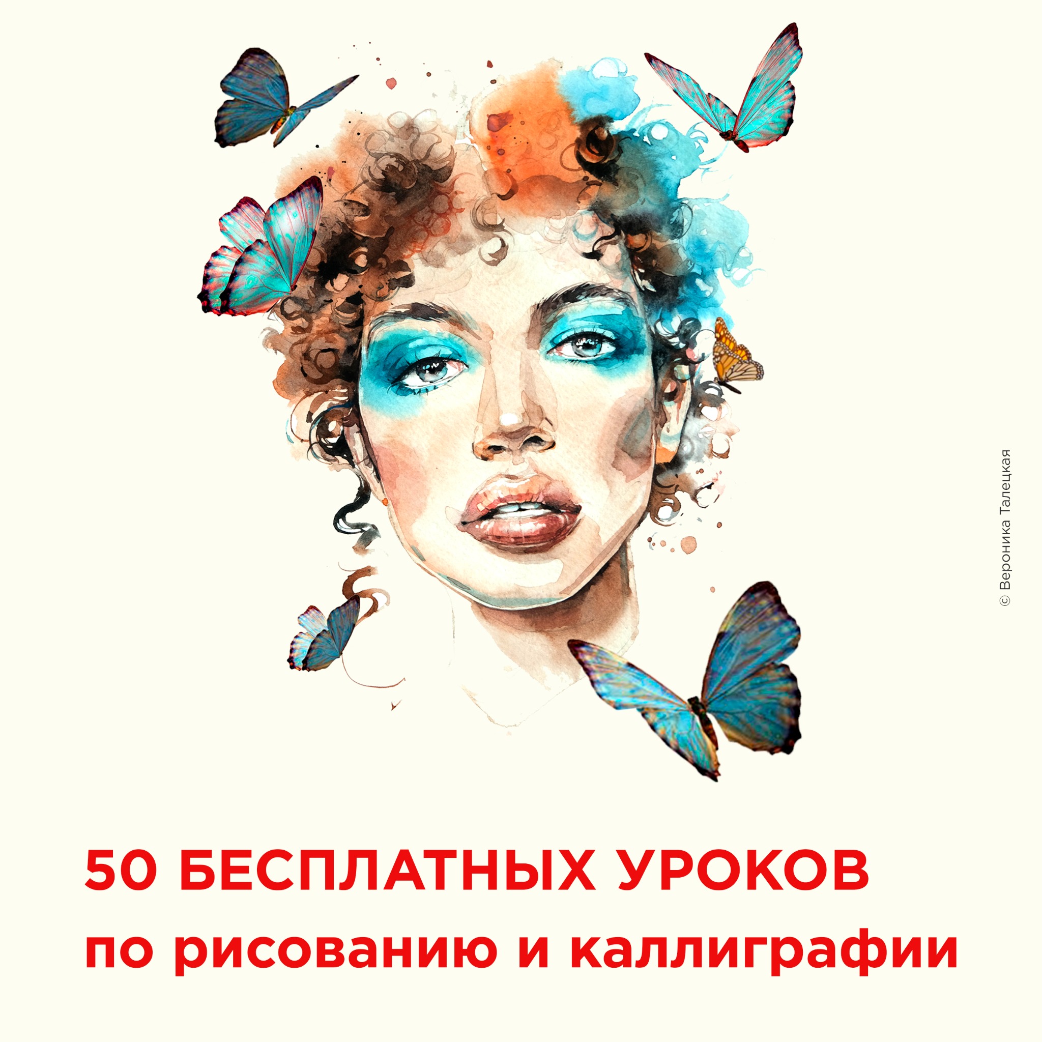 Обучение рисованию