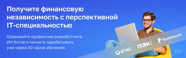 Создание голосовых и чат-ботов