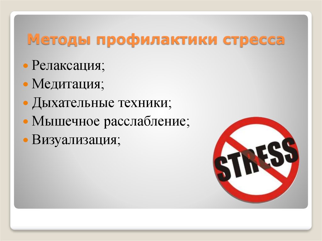 Хронический стресс